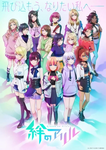 Kizuna no Allele - Saison 2