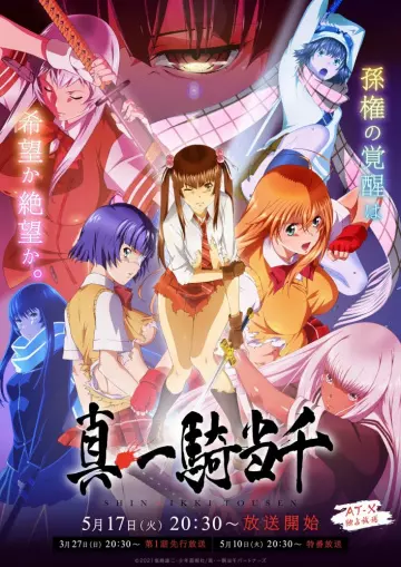 Shin Ikki Tousen - Saison 1