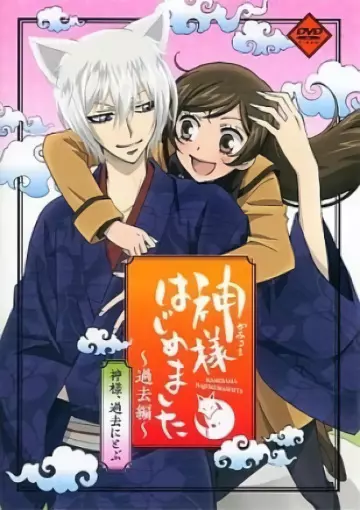 Kamisama Hajimemashita◎ OAV - Saison 1