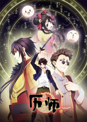 Chinese Almanac Master - Saison 1