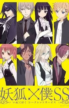 Secret Service : Maison de Ayakashi - Saison 1