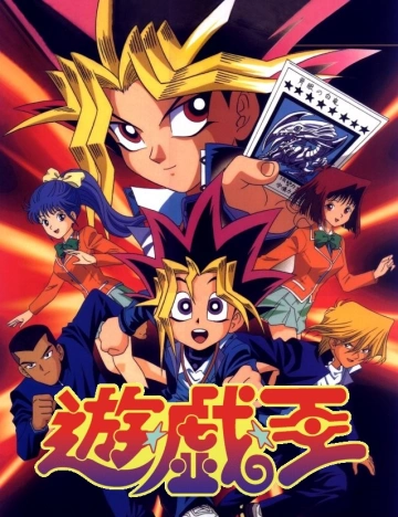 Yu-Gi-Oh! (1998) - Saison 1