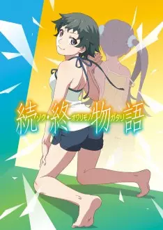 Zoku Owarimonogatari - Saison 1