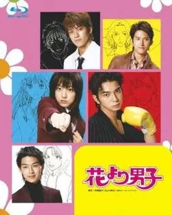 Hana yori dango - Saison 1