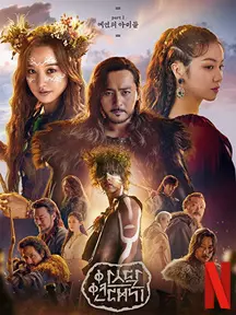 Arthdal Chronicles - Saison 1